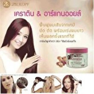 Zilkopf Keratin &amp; Argan Hair Treatment ทรีทเมนต์ ฟื้นฟูผมแห้งเสียจากการยืด ดัด ทำสีผม 300 ml.