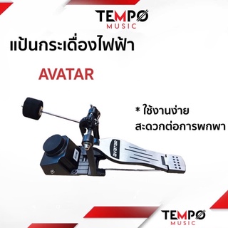 แป้นกระเดื่องไฟฟ้า Avatar แบบหัวกลับ พกพาสะดวก ทัชชิ่งสมจริง