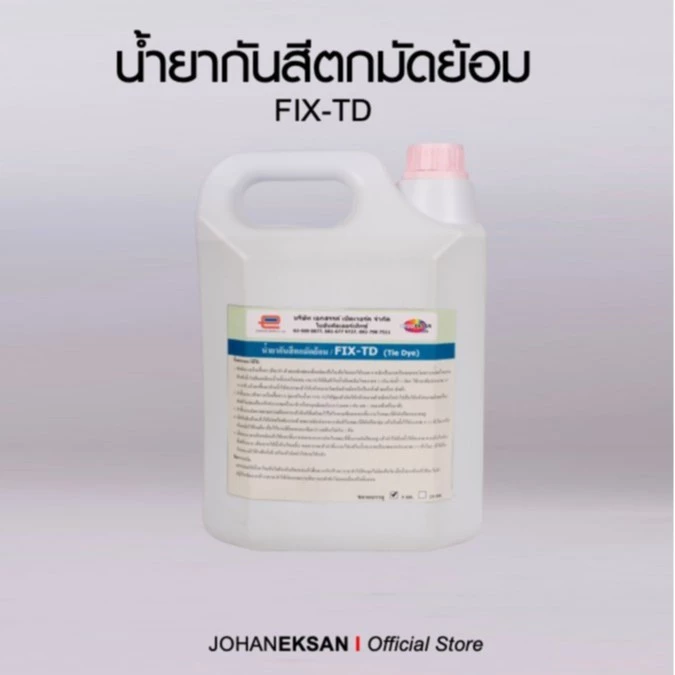 น้ำยากันสีตกมัดย้อมสีสด FIX-TD (ขนาด 1 กก.)