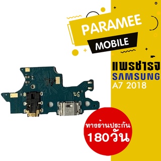 แพรชาร์จ Samsung A7 2018  PCB D/C samsung a7 2018