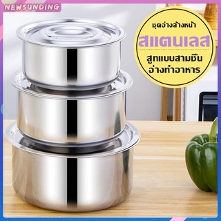 A044 หม้อแขกสแตนเลสอย่างดี 1ชุดมี3ใบ ชุดหม้อสแตนเลส ขนาด16,18,20 cm ​พร้อมฝาปิด