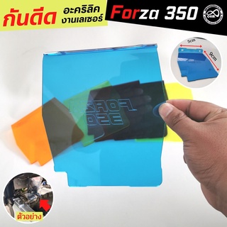 ฟอร์ซ่า forza350 แผ่นกันดีด บังโคลน แผ่นอะคริลิก สีฟ้าใส สวยงาม รุ่น forza350