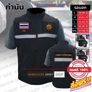 เสื้อกั๊กผ้าหนา กำนัน (กรมการปกครอง) ฟรีเครื่องหมาย