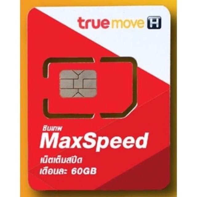 max-speed-60-gb-300mbps