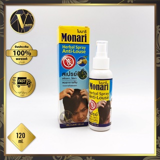 Monari Herbal Spray Anti-Louse โมนาริ สเปรย์กำจัดเหาและไข่เหา (120 ml.)