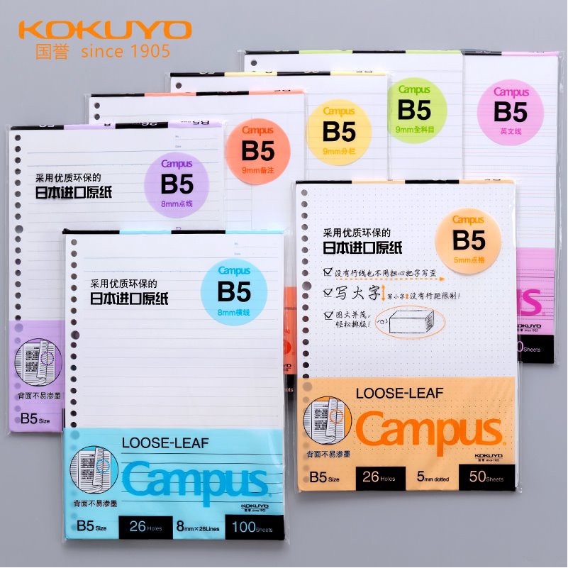 กระดาษรีฟิล Kokuyo B5 แบบหลวม