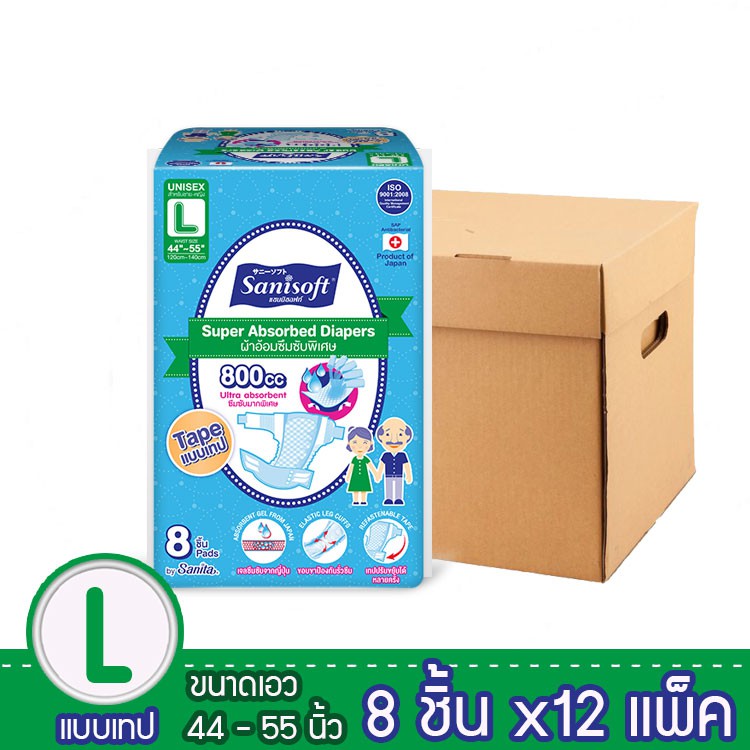 [ยกลัง!! 12ห่อ] Sanisoft / แซนนิซอฟท์ ผ้าอ้อมผู้ใหญ่แบบเทป ซึมซับ 800cc (ไซส์ L : 44-55นิ้ว/120-140ซม.) 8ชิ้น/ห่อ
