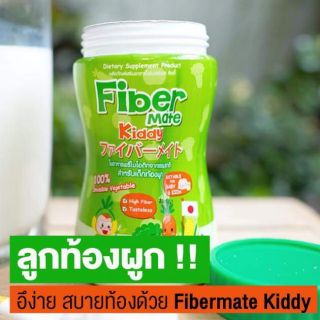 Fiber Mate Kiddy 60 G ไฟเบอร์เมท คิดดี้ 60กรัม ท้องผูกจะหายไป(1ขวด)