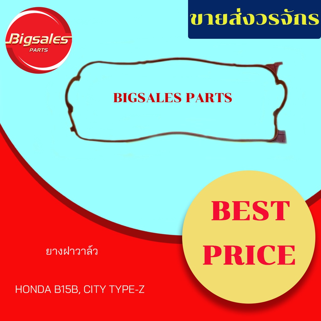 ยางฝาวาล์ว HONDA CITY B15B TYPE-Z
