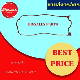 ยางฝาวาล์ว HONDA CITY B15B TYPE-Z