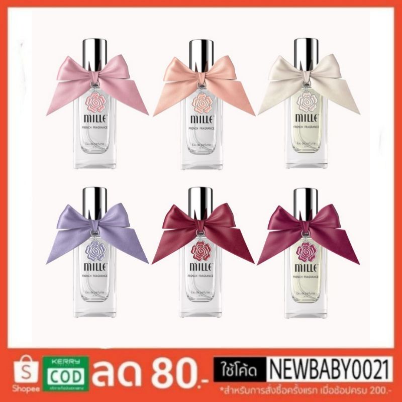 มิลเล่น้ำหอมEau De Parfuma น้ำหอมลูกคุณหนู 30ml.
