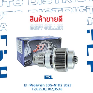 E1 เฟืองสตาร์ท SDG-N1112 SD23 T9,T35.8,L102,D53.8