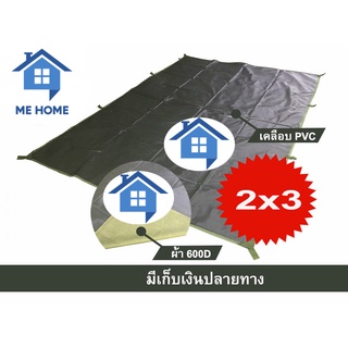 ผ้าเต็นท์ 2x3หลา 600D รุ่นหนา