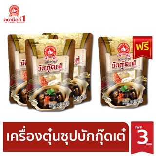 [3แถม1] ง่วนสูน เครื่องตุ๋นซุปบักกุ๊ดเต๋ แบบมาเลเซีย 65 g Bak Kut Teh Herbal Soup