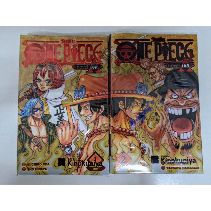One Piece Novel A เอส เล ม 1 2 ม อสอง สภาพด พร อมปกห อ Shopee Thailand