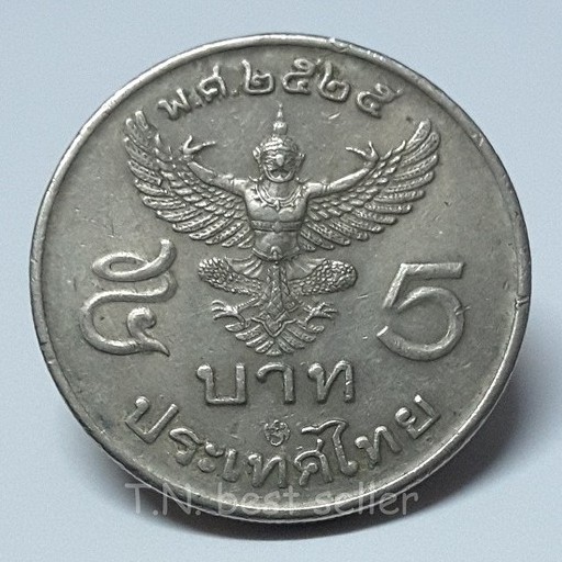 (แท้100%)เหรียญ 5 บาทพญาครุฑ ปี2525 ร.9น่าเก็บสะสม เป็นเหรียญที่ระลึกเหรียญโบราณหายาก สภาพผ่านการใช้งาน เหรียญครุฑกันภัย