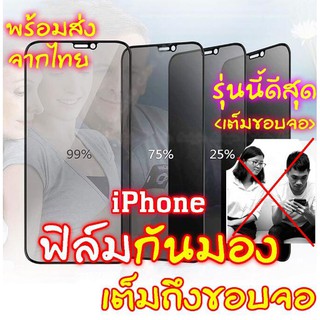 ฟิล์มกันมอง iPhone 11 pro max ไอโฟน X 8 6 6s Plus 6 6s Plus 7 XS MAX XR X 9H Tempered ฟิล์ม กันมอง เต็มจอ