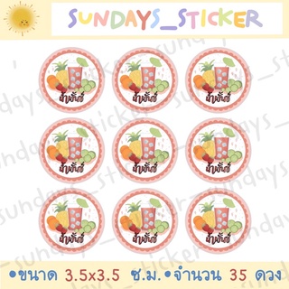 สติกเกอร์ฉลากสินค้า เครื่องดื่ม น้ำพั้นซ์ น้ำผลไม้รวม ไดคัทพร้อมใช้งาน