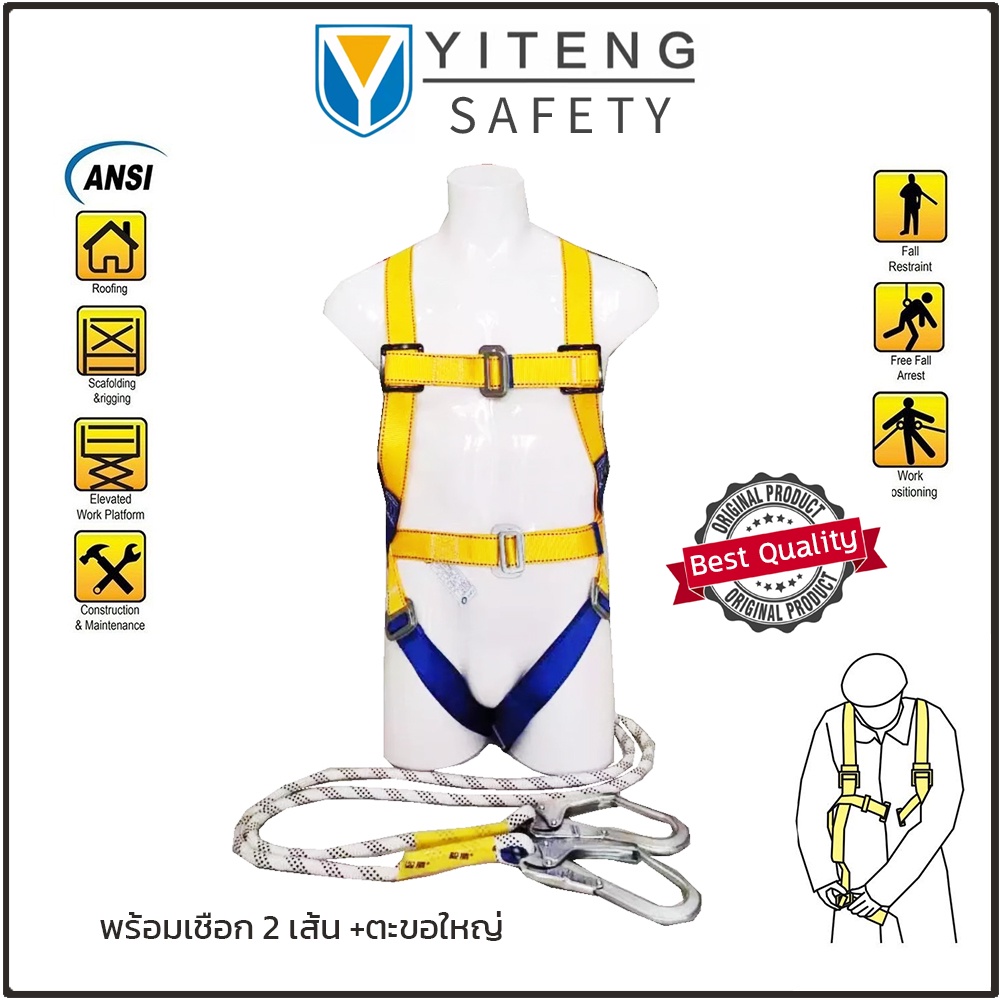 YITENG เข็มขัดเซฟตี้ แบบเต็มตัว SAFETY BELT พร้อมเชือกตะขอ 2 เส้น และตะขอใหญ่ มีสายซับแรงดึง ใช้ทำงา