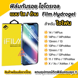 🔥 ฟิล์มกันรอย ไฮโดรเจล Hydrogel สำหรับ ไอโฟน 14 14Plus 14Pro 14ProMax 13 Pro Max mini 12 11 X ฟิล์มหน้า ฟิล์ม ใส ด้าน