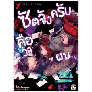 หนังสือการ์ตูน ซัตจังครับ คือว่าผม (แยกเล่ม 1-ล่าสุด)