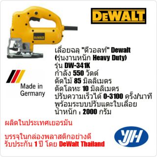 Dewalt เครื่องเลื่อยฉลุจิ๊กซอ รุ่น DW341K งานหนัก