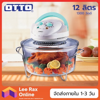 OTTO หม้ออบลมร้อน 12 ลิตร  รุ่น CO-705 (1300วัตต์)