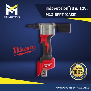 MILWAUKEE เครื่องยิงรีเวทไร้สาย 12V. M12 BPRT (CASE)