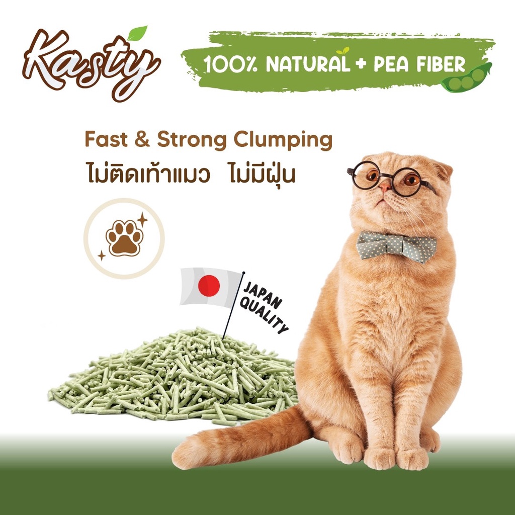 Kasty Tofu Litter ทรายแมวเต้าหู้ ถั่วลันเตา สูตร Matcha ทรงแท่งเล็ก​ ประหยัดไร้ฝุ่น จับตัวเป็นก้อนเร็ว บรรจุ 10 ลิตร
