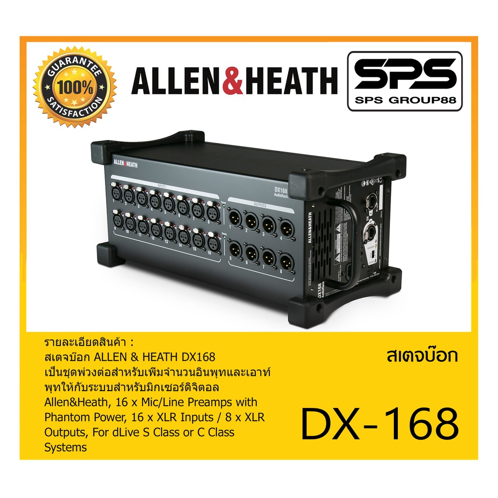 STAGE BOX สเตจบ๊อก รุ่น DX-168 ยี่ห้อ Allen&Heath สินค้าพร้อมส่ง ส่งไววววว 16 XLR Input 8 XLR Output