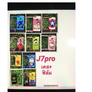 เคส+ฟิล้มกระจกรุ่นj7pro