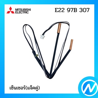 หางเซ็นเซอร์ อะไหล่เซนเซอร์ อะไหล่แท้ MITSUBISHI รุ่น E22 97B 307