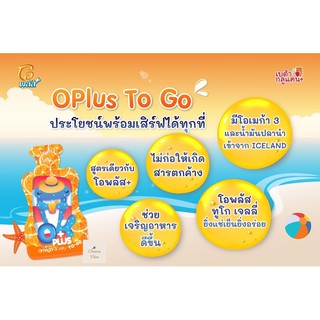 Oplus To Go  เจลลี่รสส้ม บำรุงสมอง เจริญอาหาร บำรุงร่างกาย ขนาดซองละ 125 กรัม พร้อมส่ง