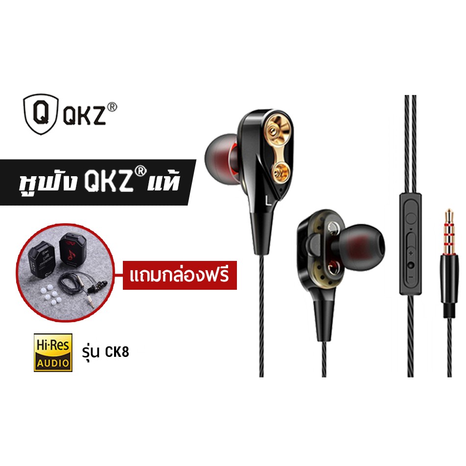 QKZ-CK8 หูฟังเบสแรง Dual Driver Hi-Res แถมกล่อง Official!!