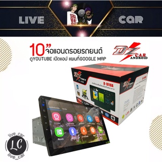 จอแอนดรอยรถยนต์ 10นิ้ว DZ-D1010A เล่นแผ่นซีดี CD MP3 DVD ภาพชัด  เครื่องเสียงติดรถยนต์ระบบจอ Android 10 นิ้ว