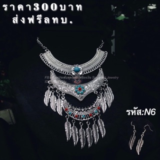 สร้อย+ต่างหู N6 เครื่องประดับ เครื่องประดับชุดไทย เครื่องประดับผ้าซิ่น เครื่องเงิน
