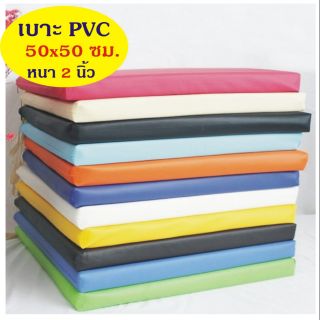 เบาะรองนั่ง หุ้มด้วยหนังPVC