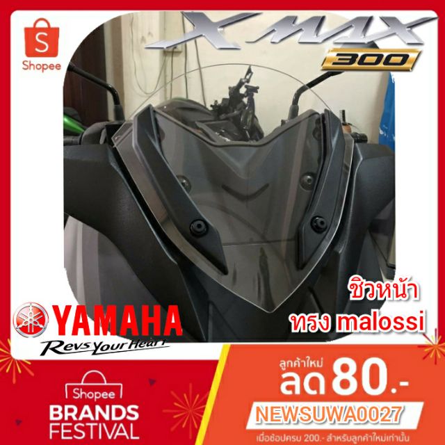 ชิวหน้าxmax300 ปี2018-2022 ทรงmalossi ใส่กันคิ้วเดิมได้