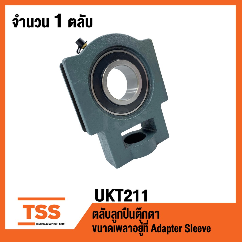 UKT211 ตลับลูกปืนตุ๊กตา BEARING UNITS ( ใช้กับ Sleeve H2311 เพลา 50 มม.