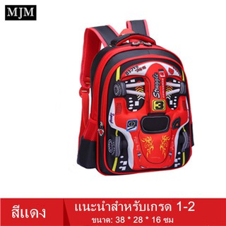 กระเป๋านักเรียน กระเป๋าเป้ กระเป๋าสะพายเด็ก Car (38*16*28 CM) SB006