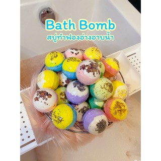 Bath Bomb Essential oils CareNa ลูกบอลทำฟอง สบู่ทำฟองอ่างอาบน้ำ เกลือสปา 100กรัม