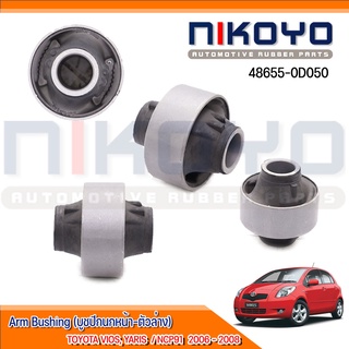 (พร้อมส่ง)(ราคา/คู่) บูชปีกนกหน้าล่าง  TOYOTA VIOSG2 YARIS 2006-2012 รหัสสินค้า 48655-0D050 NIKOYO RUBBER PARTS