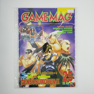 [SELL] นิตยสาร GAMEMAG Volume 152/1999 (00774)(TH)(BOOK)(USED) หนังสือทั่วไป วารสาร นิตยสาร มือสอง !