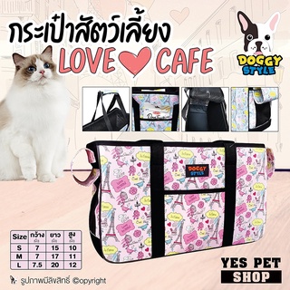 กระเป๋าเดินทาง สำหรับสัตว์เลี้ยง Doggy Style รุ่น Love Cafe (สีชมพู) กระเป๋า ใส่สัตว์เลี้ยง ใส่สุนัข ใส่หมา ใส่แมว