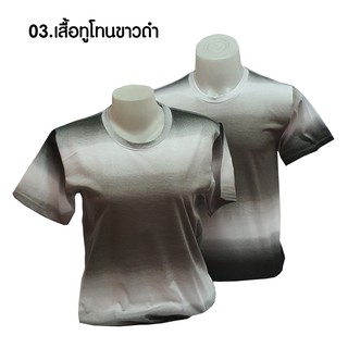 03. เสื้อทูโทนขาวดำ ไซส์ S/M/L/XL/2XL