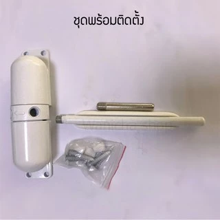 ตัวปิดประตูอัตโนมัติ รักษาความปลอดภัย ช่วยปิดประตูให้สนิท โดยอัตโนมัติ สินค้ามีคุณภาพ ของแท้ 100%