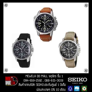 Seiko Solar Chronograph ALARM นักบิน หน้า "PAM "