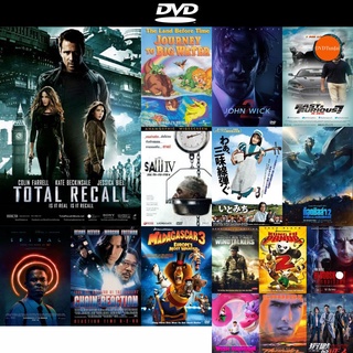 dvd หนังใหม่ Total Recall ฅนทะลุโลก ดีวีดีการ์ตูน ดีวีดีหนังใหม่ dvd ภาพยนตร์ หนัง dvd มาใหม่