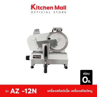 KitchenMall เครื่องสไลด์เนื้อ เครื่องสไลด์หมู Meat Slicer กึ่งอัตโนมัติ ใบมีด 12 นิ้ว กำลังผลิต 50 กก./ชม. (ผ่อน 0%)