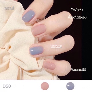 สีทาเล็บ 2in1 สีสวยแห้งไว**ไม่ต้องอบ**(D42-D53)สีติดทนนาน ซื้อเยอะมีราคาส่งนะคะ